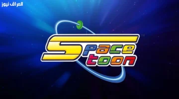 تحديث التردد الجديد.. ضبط إشارة قناة سبيس تون على قمر نايل سات وعرب سات